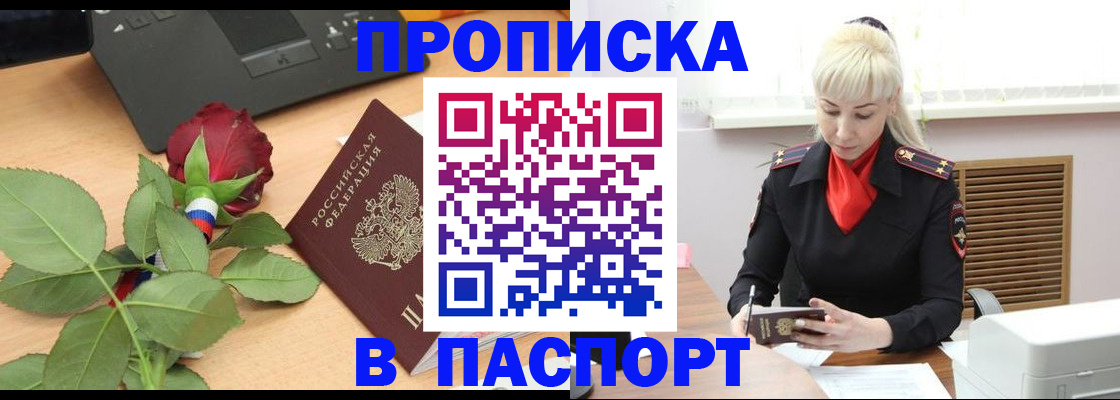 временная регистрация для всех в Ермолино