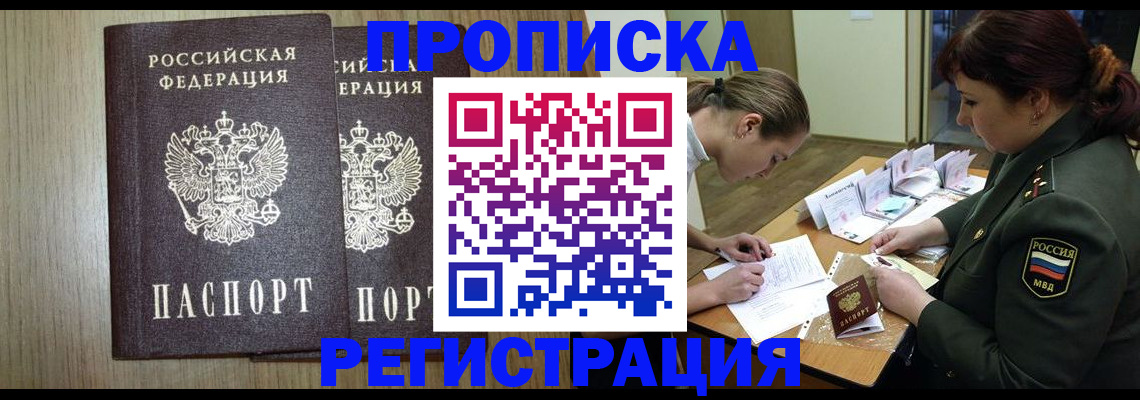 прописка регистрация в Ермолино
