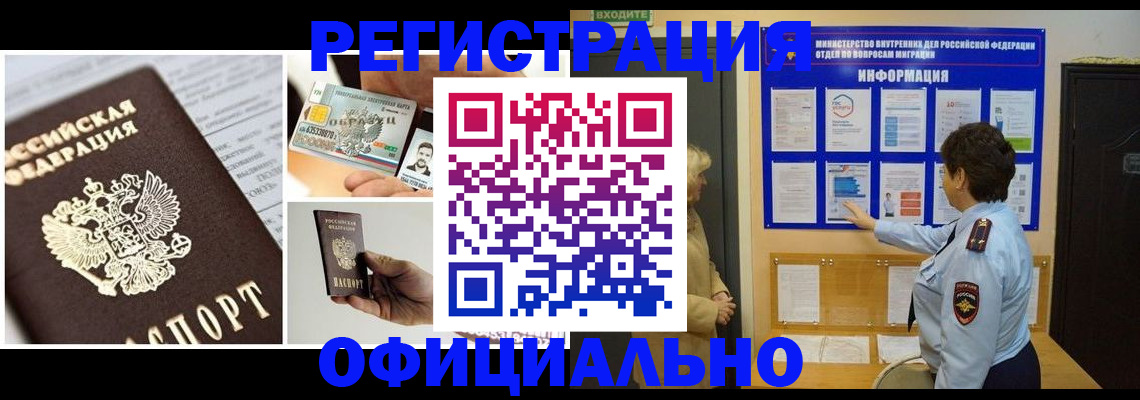 временная регистрация недорого в Ермолино